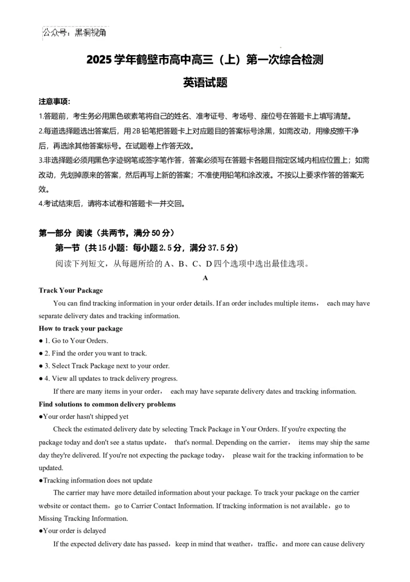 河南省鹤壁市淇滨区鹤壁市高中2023-2024学年高三下学期7月月考英语试题_2024-2025高三（6-6月题库）_2024年08月试卷_0805河南鹤壁高中2025届高三上学期第一次综合检测（7月）