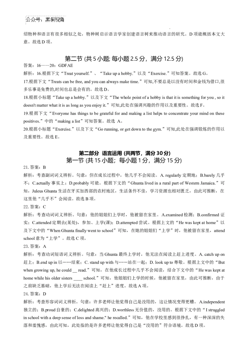 河南省鹤壁市淇滨区鹤壁市高中2023-2024学年高三下学期7月月考英语试题_2024-2025高三（6-6月题库）_2024年08月试卷_0805河南鹤壁高中2025届高三上学期第一次综合检测（7月）