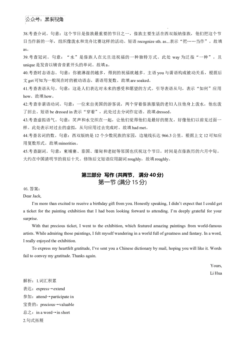河南省鹤壁市淇滨区鹤壁市高中2023-2024学年高三下学期7月月考英语试题_2024-2025高三（6-6月题库）_2024年08月试卷_0805河南鹤壁高中2025届高三上学期第一次综合检测（7月）