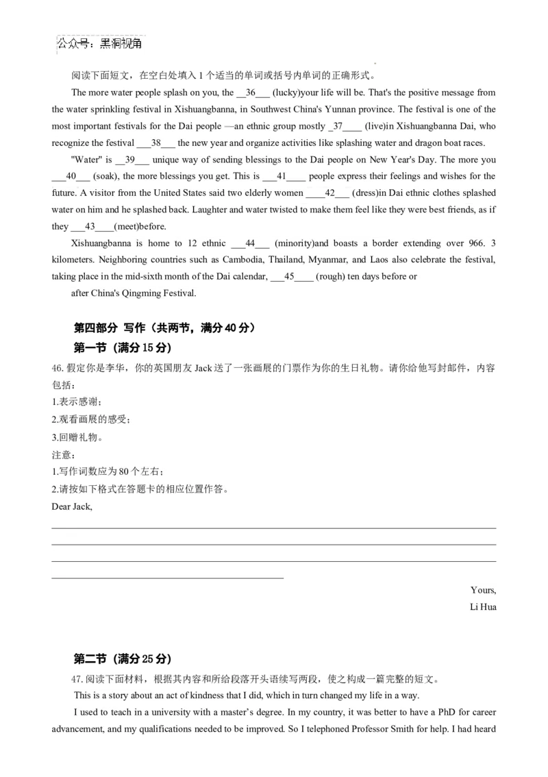 河南省鹤壁市淇滨区鹤壁市高中2023-2024学年高三下学期7月月考英语试题_2024-2025高三（6-6月题库）_2024年08月试卷_0805河南鹤壁高中2025届高三上学期第一次综合检测（7月）