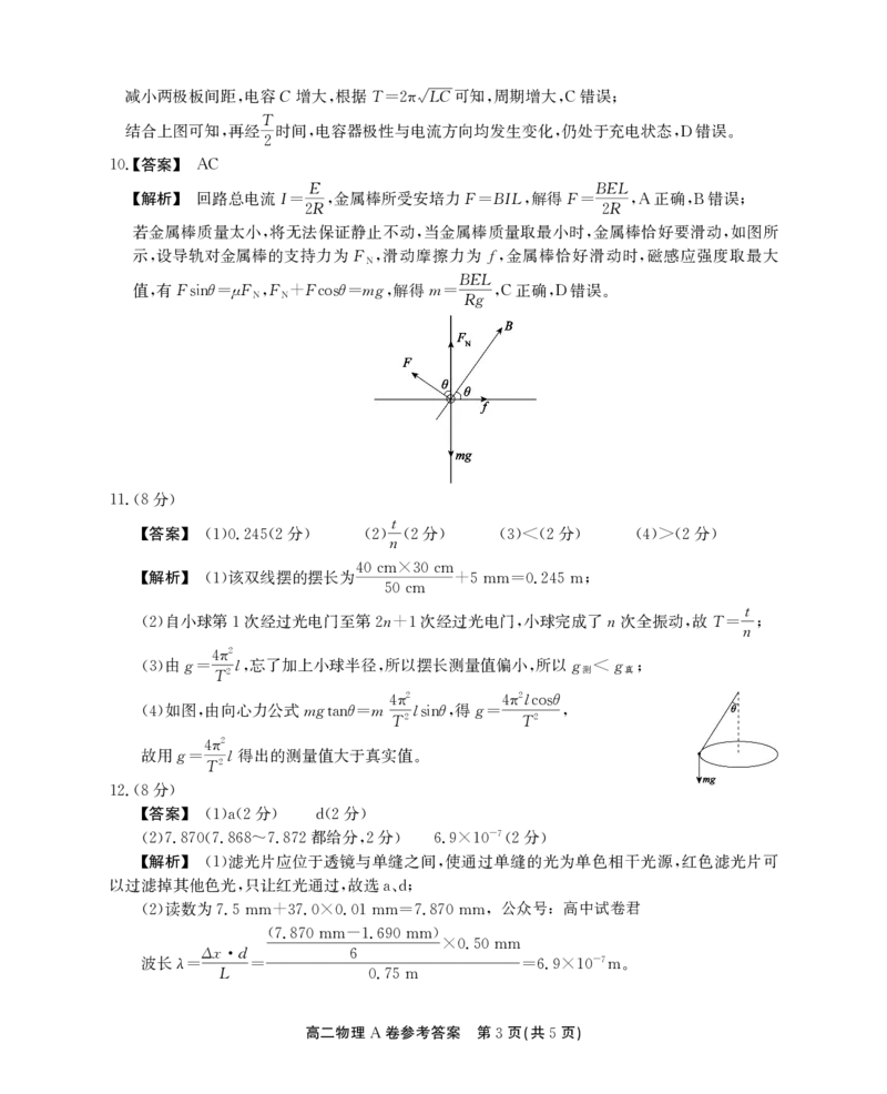 高二物理A卷答案_2024-2025高二（7-7月题库）_2024年07月试卷_0712安徽省县中联盟2023-2024学年高二下学期7月期末（三市联考期末）