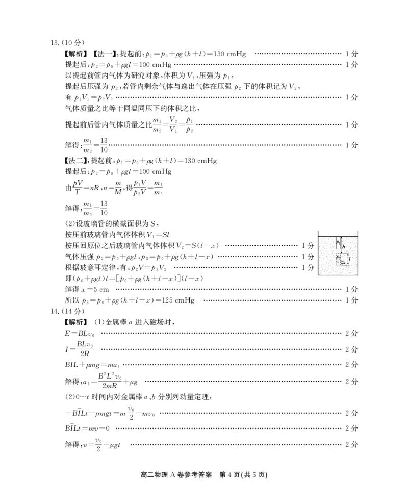 高二物理A卷答案_2024-2025高二（7-7月题库）_2024年07月试卷_0712安徽省县中联盟2023-2024学年高二下学期7月期末（三市联考期末）