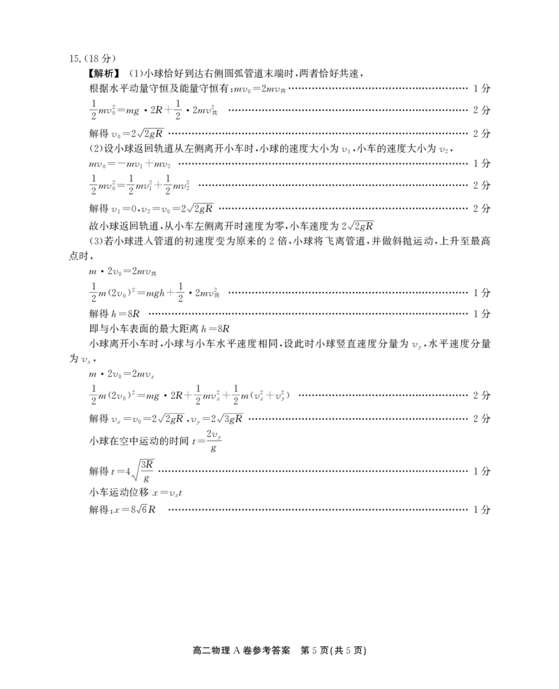 高二物理A卷答案_2024-2025高二（7-7月题库）_2024年07月试卷_0712安徽省县中联盟2023-2024学年高二下学期7月期末（三市联考期末）