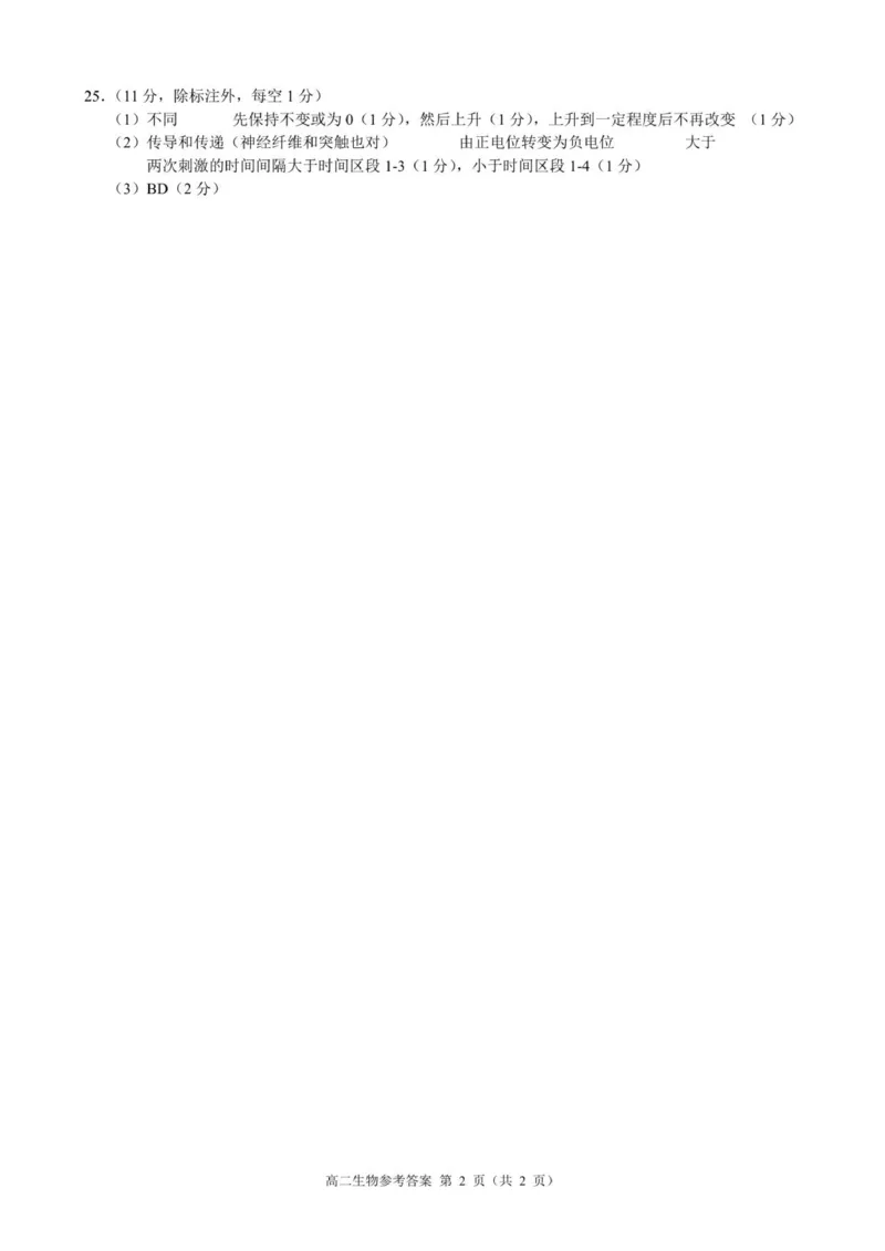 高二生物参考答案_251203浙江省9+1联盟2025-2026学年高二上学期期中考试（全）_浙江省9+1联盟2025-2026学年高二上学期11月期中生物试题（扫描版，含答案）