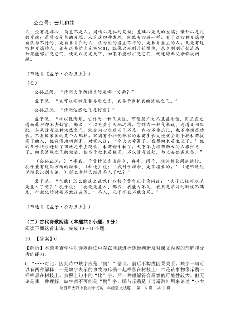 陕西省陕西师范大学附属中学2024-2025学年高二上学期期初语文答案_2024-2025高二（7-7月题库）_2024年09月试卷_0908陕西省陕西师范大学附属中学2024-2025学年高二上学期期初考试