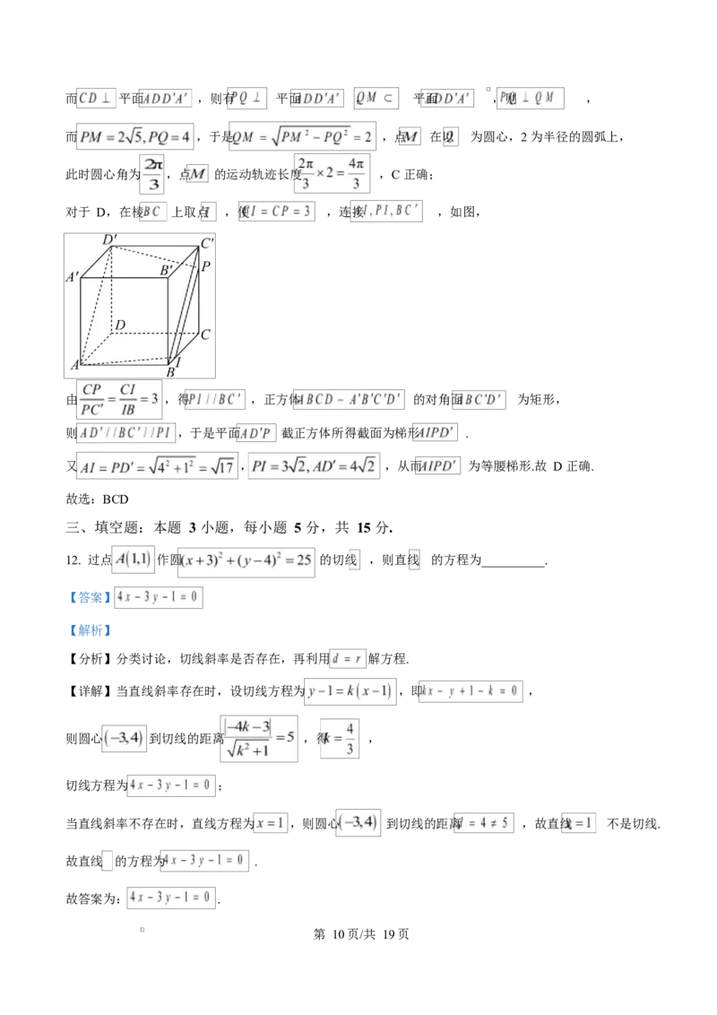重庆市长寿中学2025-2026学年高二上学期11月期中考试数学试题Word版含解析_2025年11月高二试卷_251126重庆市长寿中学2025-2026学年高二上学期11月期中（全）