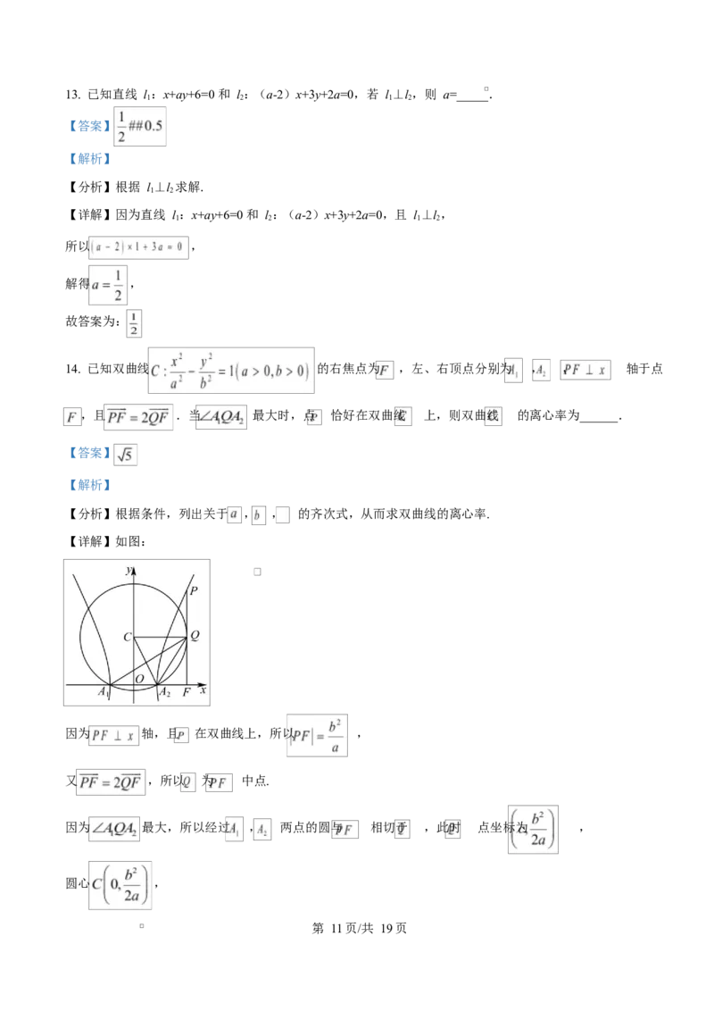重庆市长寿中学2025-2026学年高二上学期11月期中考试数学试题Word版含解析_2025年11月高二试卷_251126重庆市长寿中学2025-2026学年高二上学期11月期中（全）