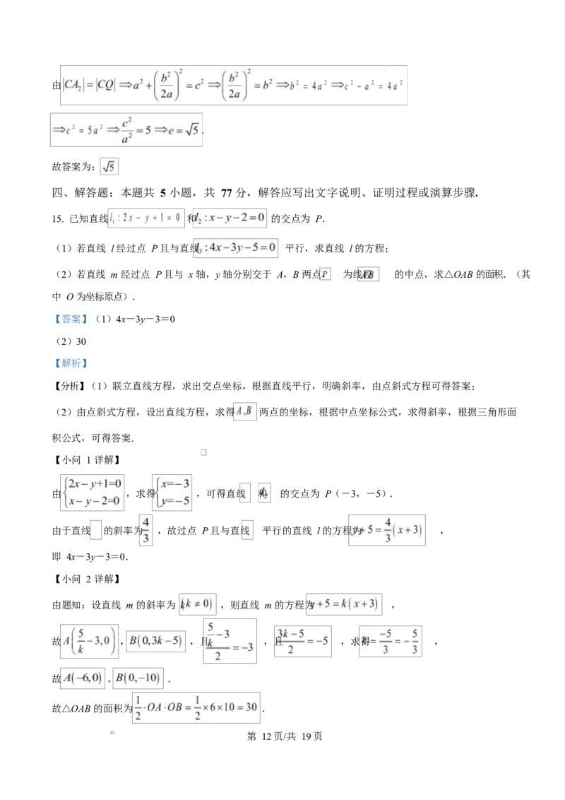 重庆市长寿中学2025-2026学年高二上学期11月期中考试数学试题Word版含解析_2025年11月高二试卷_251126重庆市长寿中学2025-2026学年高二上学期11月期中（全）