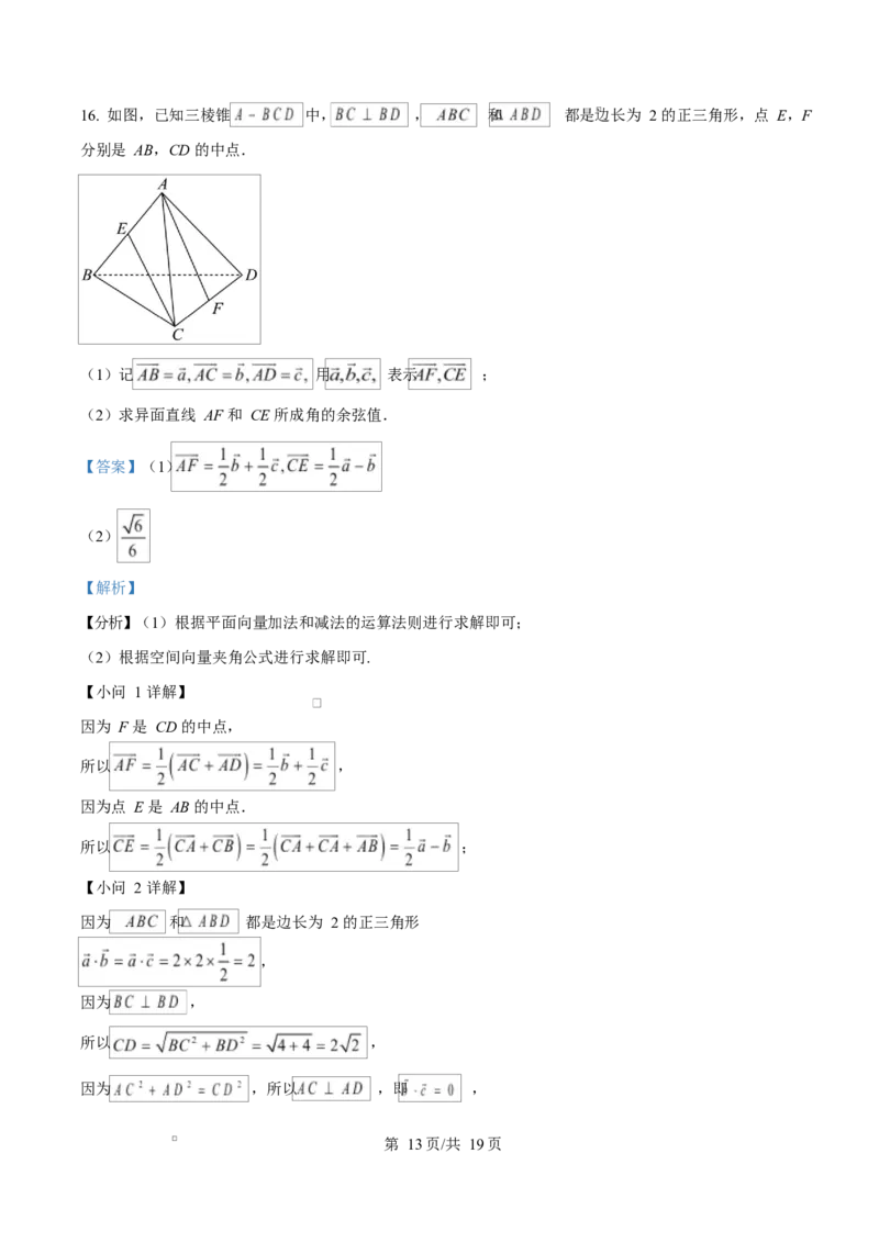重庆市长寿中学2025-2026学年高二上学期11月期中考试数学试题Word版含解析_2025年11月高二试卷_251126重庆市长寿中学2025-2026学年高二上学期11月期中（全）