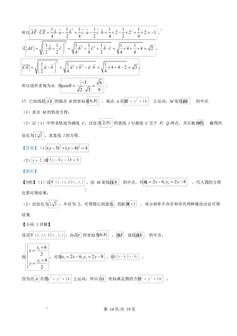 重庆市长寿中学2025-2026学年高二上学期11月期中考试数学试题Word版含解析_2025年11月高二试卷_251126重庆市长寿中学2025-2026学年高二上学期11月期中（全）