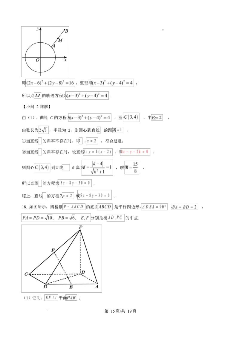 重庆市长寿中学2025-2026学年高二上学期11月期中考试数学试题Word版含解析_2025年11月高二试卷_251126重庆市长寿中学2025-2026学年高二上学期11月期中（全）