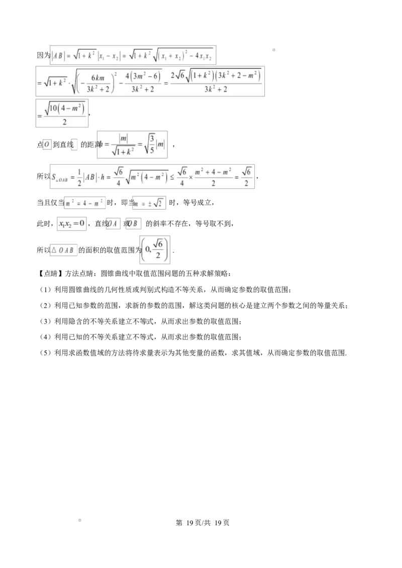 重庆市长寿中学2025-2026学年高二上学期11月期中考试数学试题Word版含解析_2025年11月高二试卷_251126重庆市长寿中学2025-2026学年高二上学期11月期中（全）