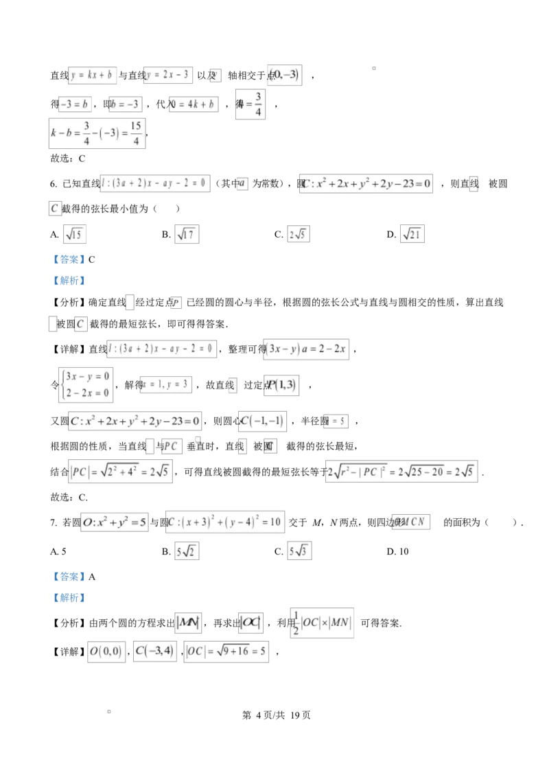 重庆市长寿中学2025-2026学年高二上学期11月期中考试数学试题Word版含解析_2025年11月高二试卷_251126重庆市长寿中学2025-2026学年高二上学期11月期中（全）
