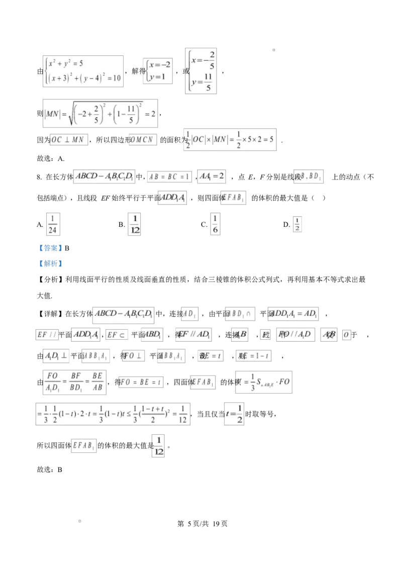 重庆市长寿中学2025-2026学年高二上学期11月期中考试数学试题Word版含解析_2025年11月高二试卷_251126重庆市长寿中学2025-2026学年高二上学期11月期中（全）