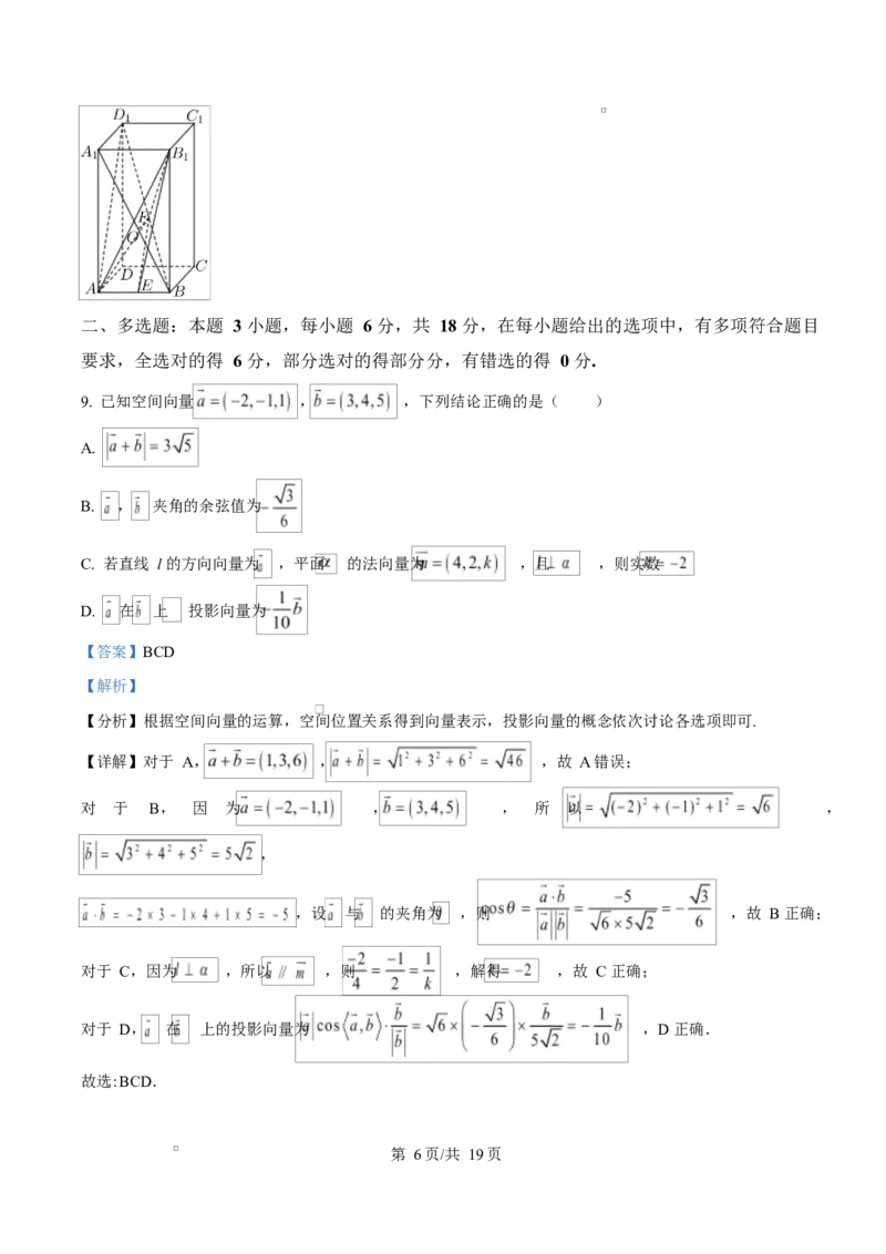重庆市长寿中学2025-2026学年高二上学期11月期中考试数学试题Word版含解析_2025年11月高二试卷_251126重庆市长寿中学2025-2026学年高二上学期11月期中（全）