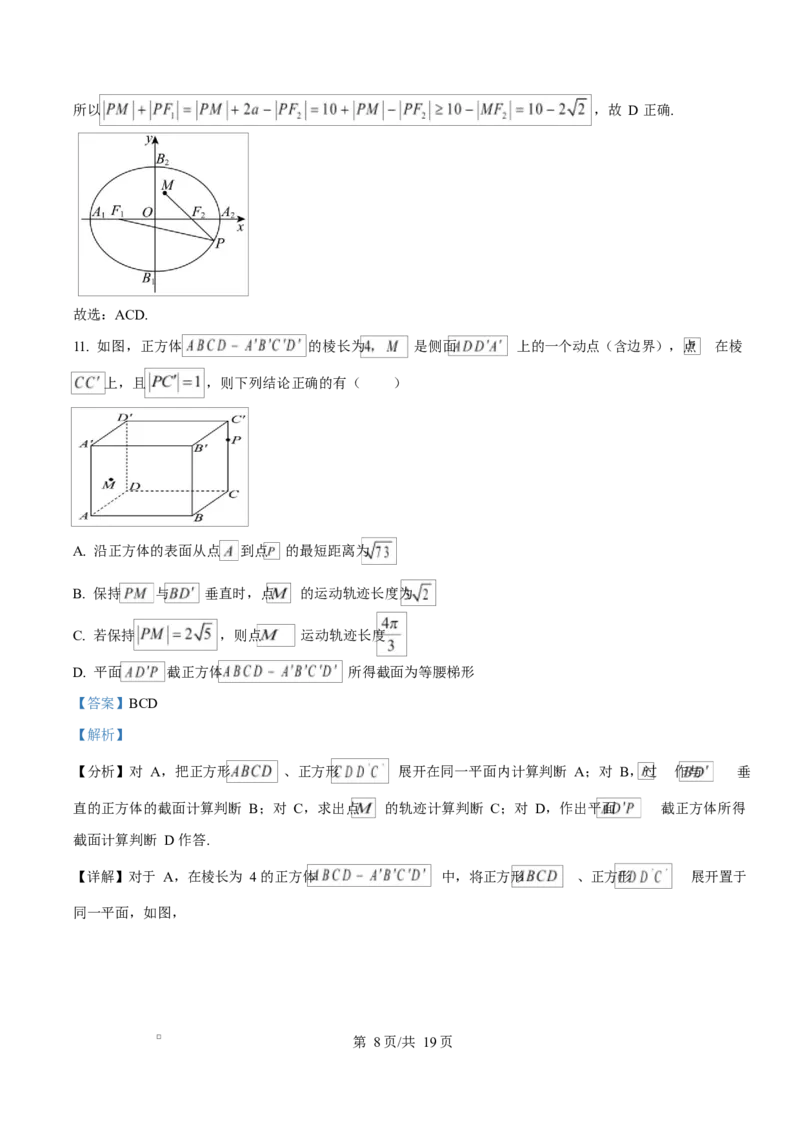 重庆市长寿中学2025-2026学年高二上学期11月期中考试数学试题Word版含解析_2025年11月高二试卷_251126重庆市长寿中学2025-2026学年高二上学期11月期中（全）