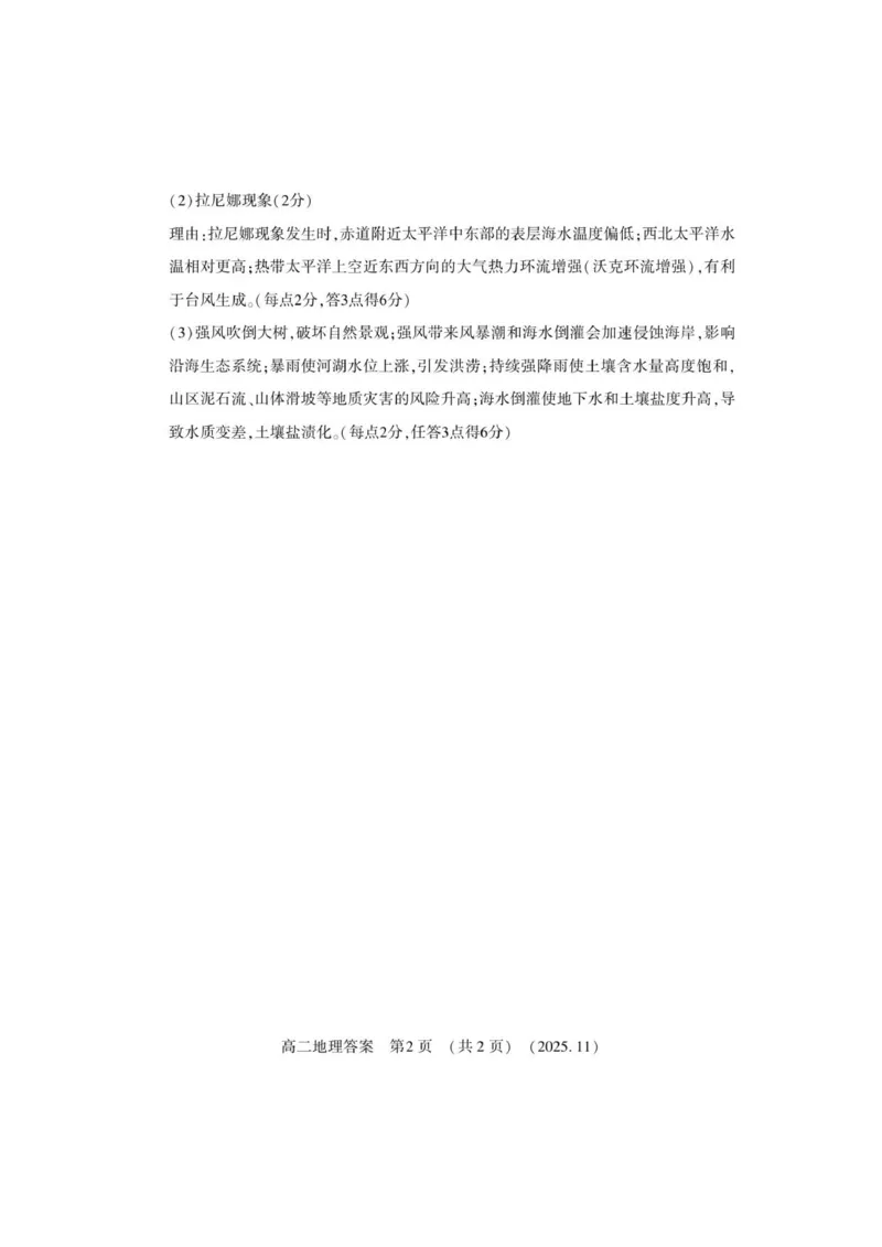 高二地理答案_2025年11月高二试卷_251126河南省洛阳市2025-2026学年高二上学期期中考试（全）_河南省洛阳市2025-2026学年高二上学期期中考试地理试卷（含答案）