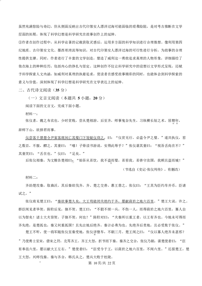 重庆市长寿中学2025-2026学年高二上学期期中语文试题Word版含解析_2025年11月高二试卷_251126重庆市长寿中学2025-2026学年高二上学期11月期中（全）