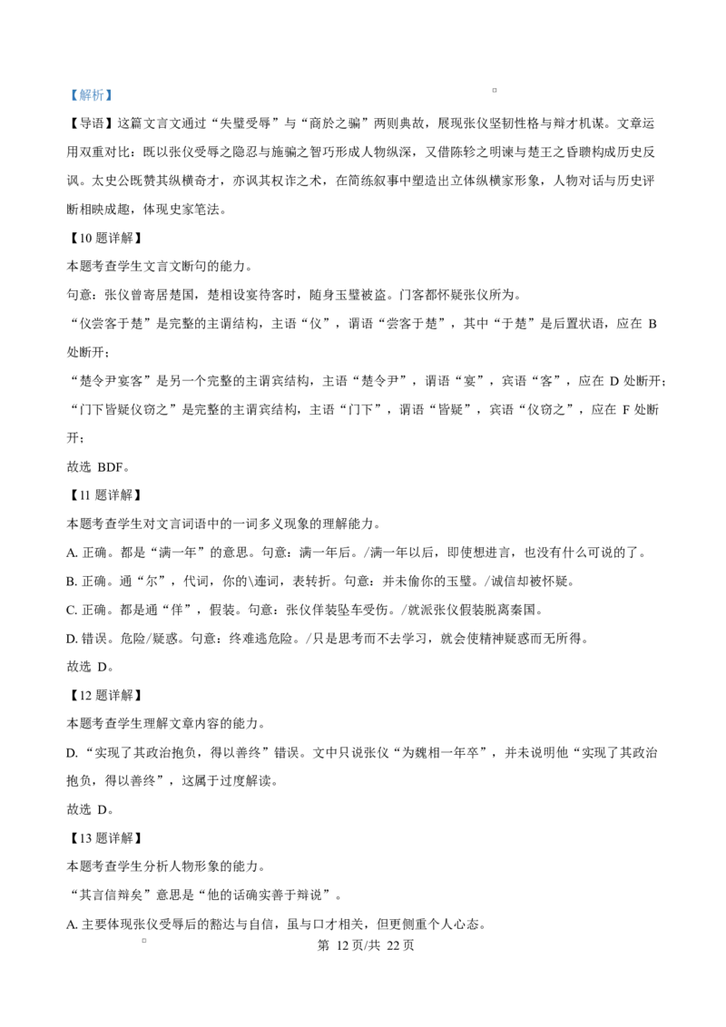 重庆市长寿中学2025-2026学年高二上学期期中语文试题Word版含解析_2025年11月高二试卷_251126重庆市长寿中学2025-2026学年高二上学期11月期中（全）