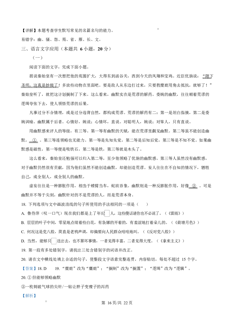 重庆市长寿中学2025-2026学年高二上学期期中语文试题Word版含解析_2025年11月高二试卷_251126重庆市长寿中学2025-2026学年高二上学期11月期中（全）