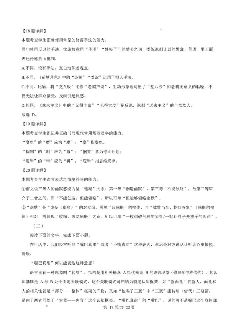 重庆市长寿中学2025-2026学年高二上学期期中语文试题Word版含解析_2025年11月高二试卷_251126重庆市长寿中学2025-2026学年高二上学期11月期中（全）