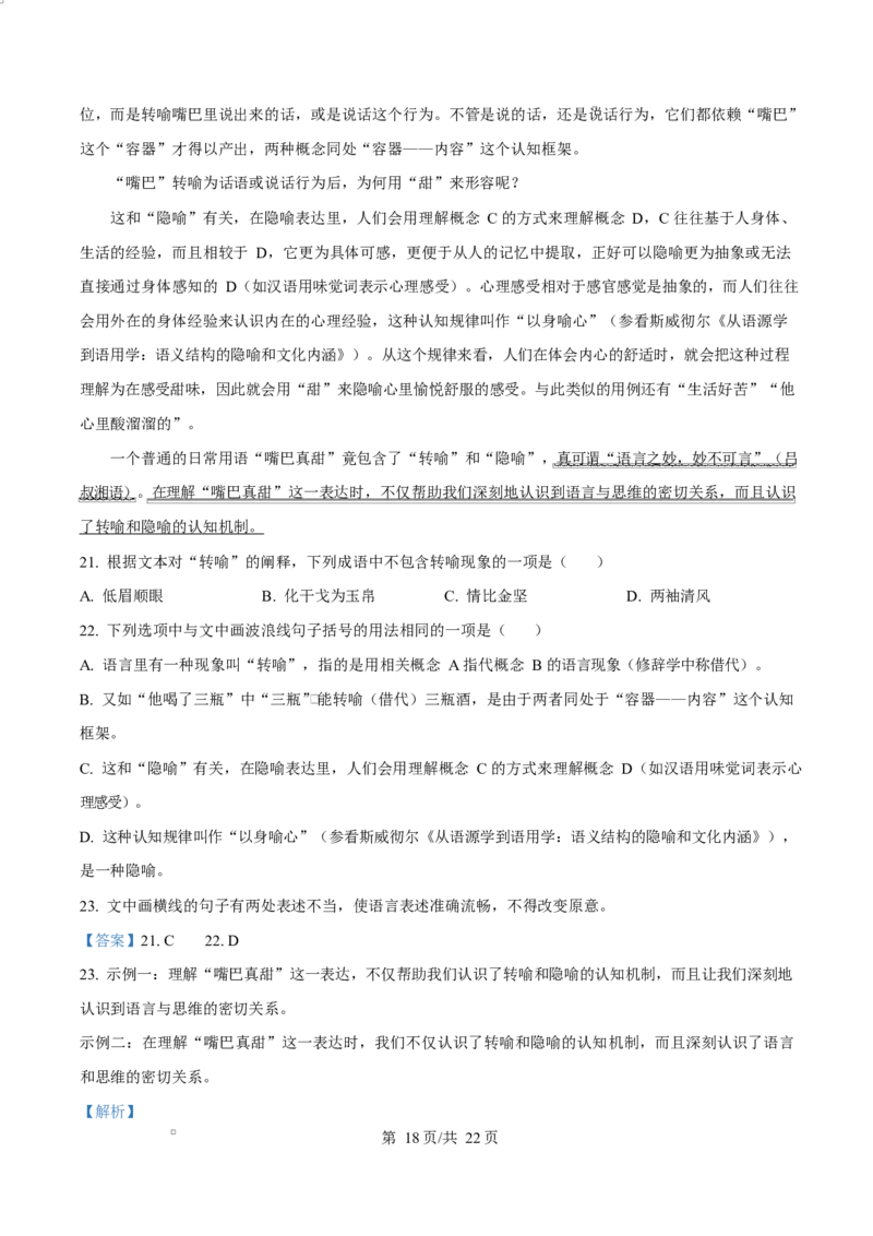 重庆市长寿中学2025-2026学年高二上学期期中语文试题Word版含解析_2025年11月高二试卷_251126重庆市长寿中学2025-2026学年高二上学期11月期中（全）