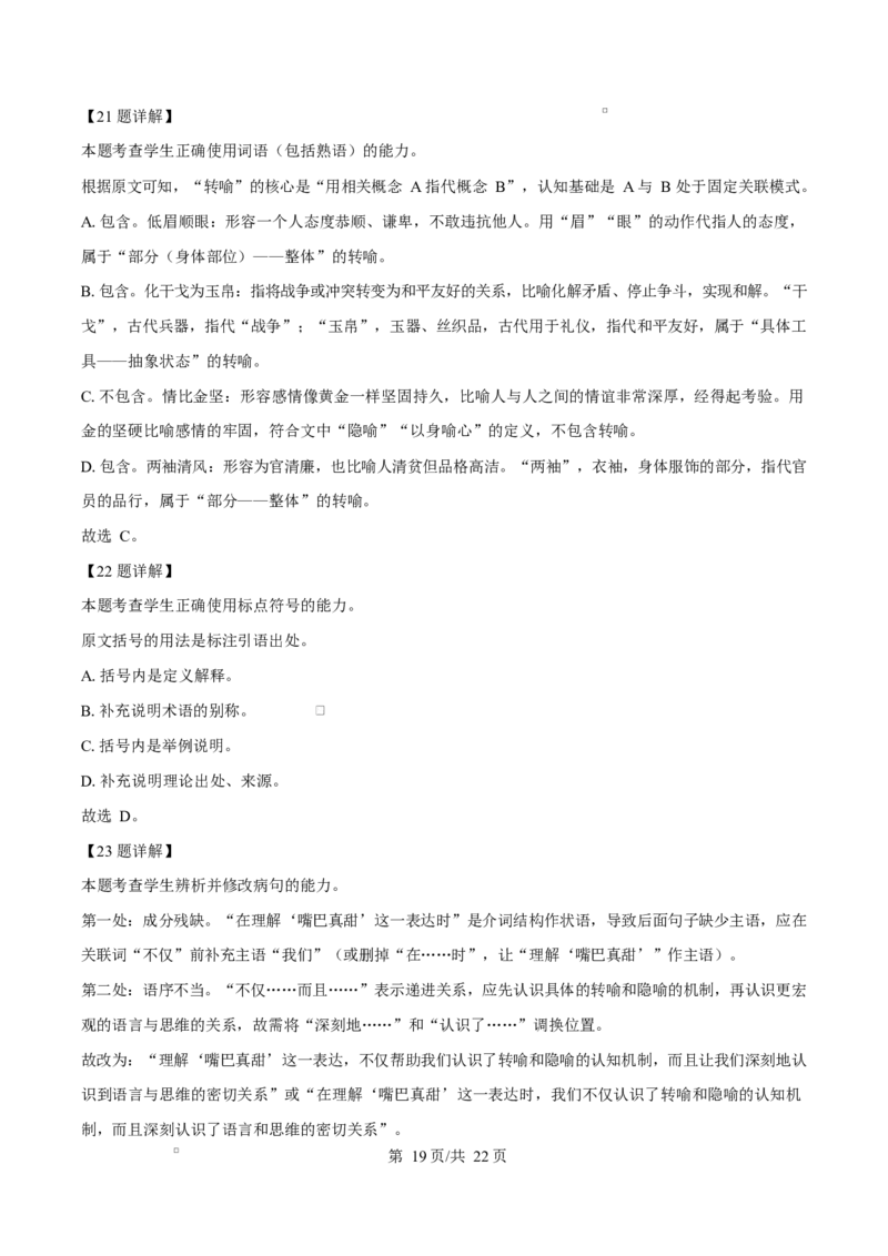 重庆市长寿中学2025-2026学年高二上学期期中语文试题Word版含解析_2025年11月高二试卷_251126重庆市长寿中学2025-2026学年高二上学期11月期中（全）