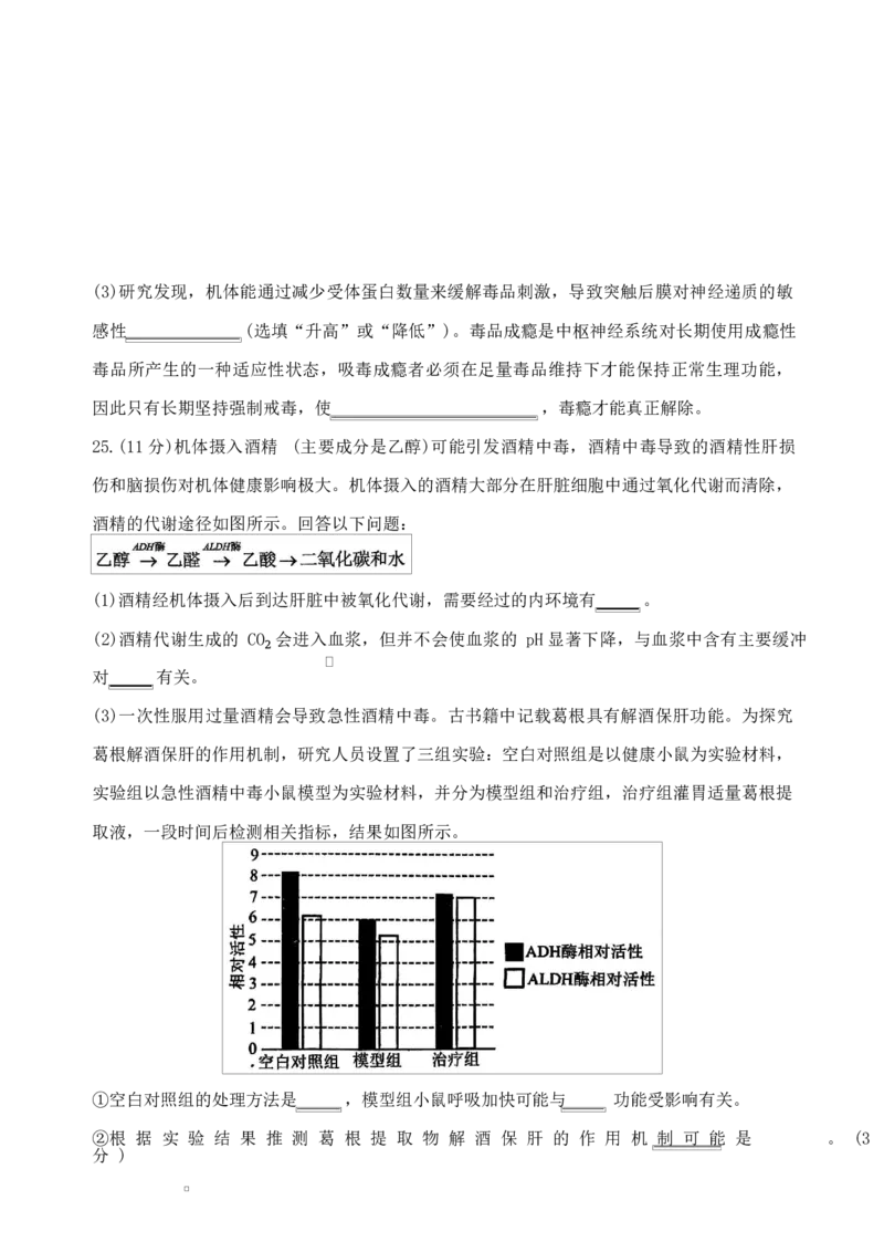 福建省三明第一中学2025-2026学年高二上学期10月月考试题生物Word版含答案_2025年10月高二试卷_251018福建省三明第一中学2025-2026学年高二上学期10月月考（全）