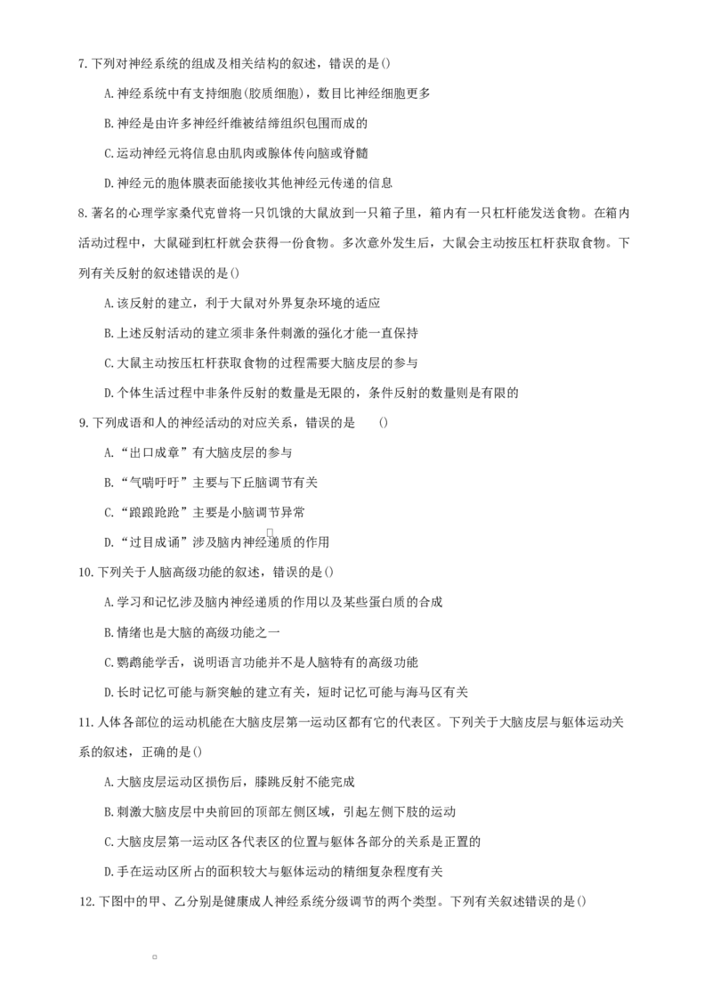 福建省三明第一中学2025-2026学年高二上学期10月月考试题生物Word版含答案_2025年10月高二试卷_251018福建省三明第一中学2025-2026学年高二上学期10月月考（全）
