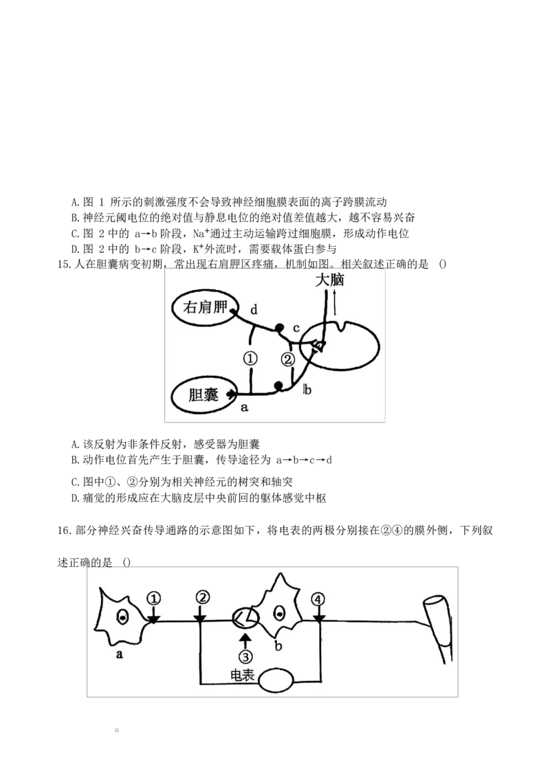 福建省三明第一中学2025-2026学年高二上学期10月月考试题生物Word版含答案_2025年10月高二试卷_251018福建省三明第一中学2025-2026学年高二上学期10月月考（全）