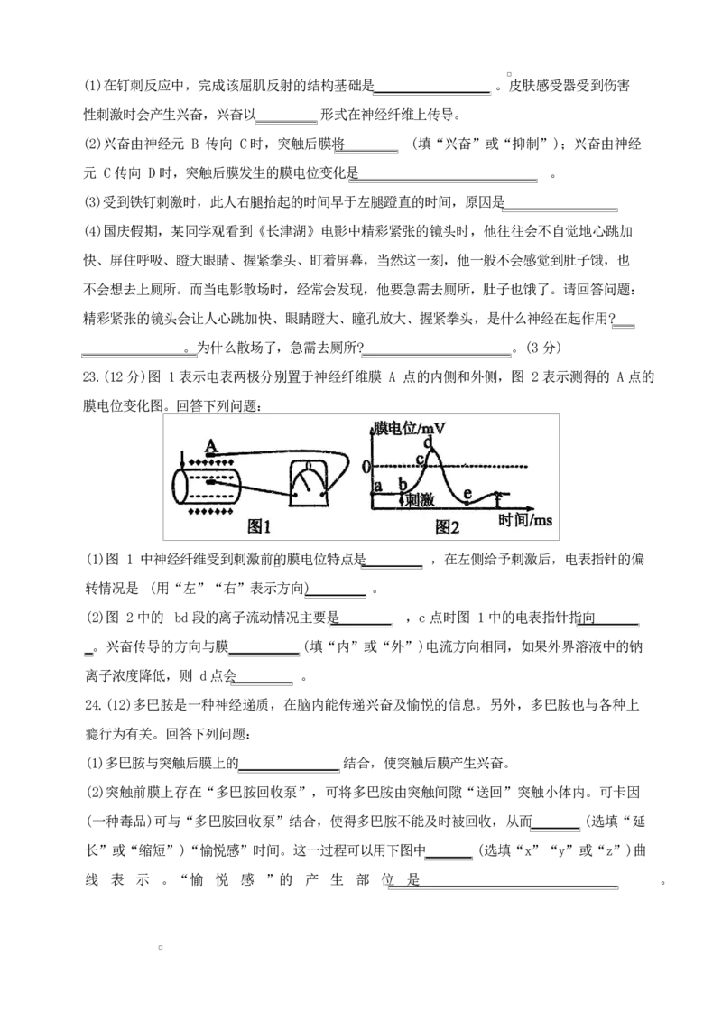 福建省三明第一中学2025-2026学年高二上学期10月月考试题生物Word版含答案_2025年10月高二试卷_251018福建省三明第一中学2025-2026学年高二上学期10月月考（全）
