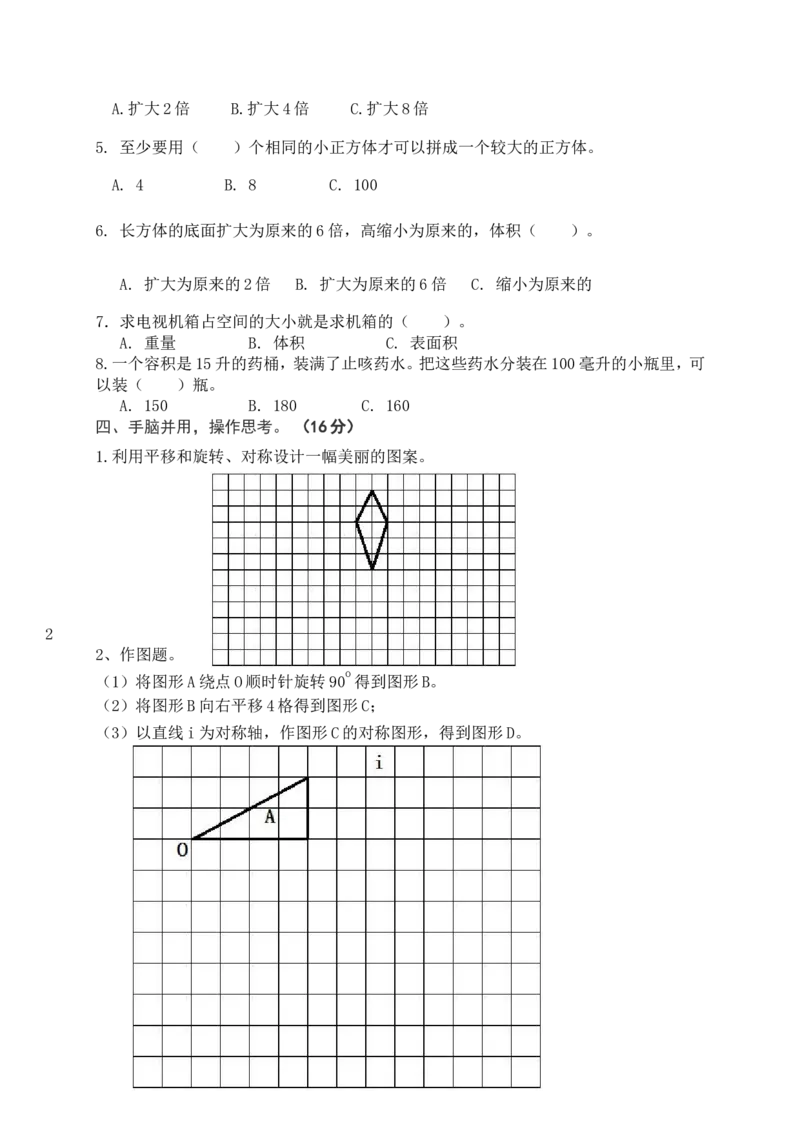 人教版小学五年级下册数学期中试卷(3)_小学1-6年级全部试卷_数学_五年级_3-10-4、小学五年级数学下册_3-10-4-2、练习题、作业、试题、试卷_人教版_期中测试卷
