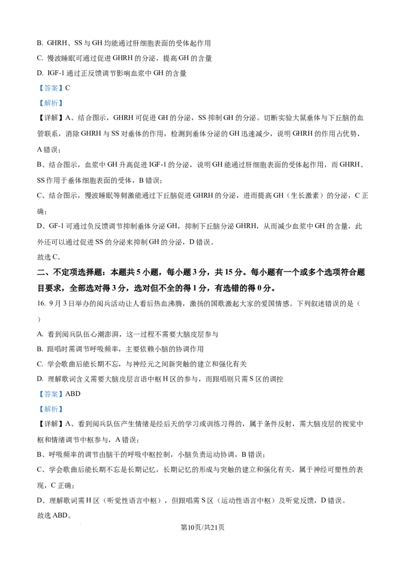 精品解析：山东省济宁市第一中学2025-2026学年高二上学期10月月考生物试题（解析版）_2025年10月高二试卷_251030山东省济宁市第一中学2025-2026学年高二上学期10月月考（全）