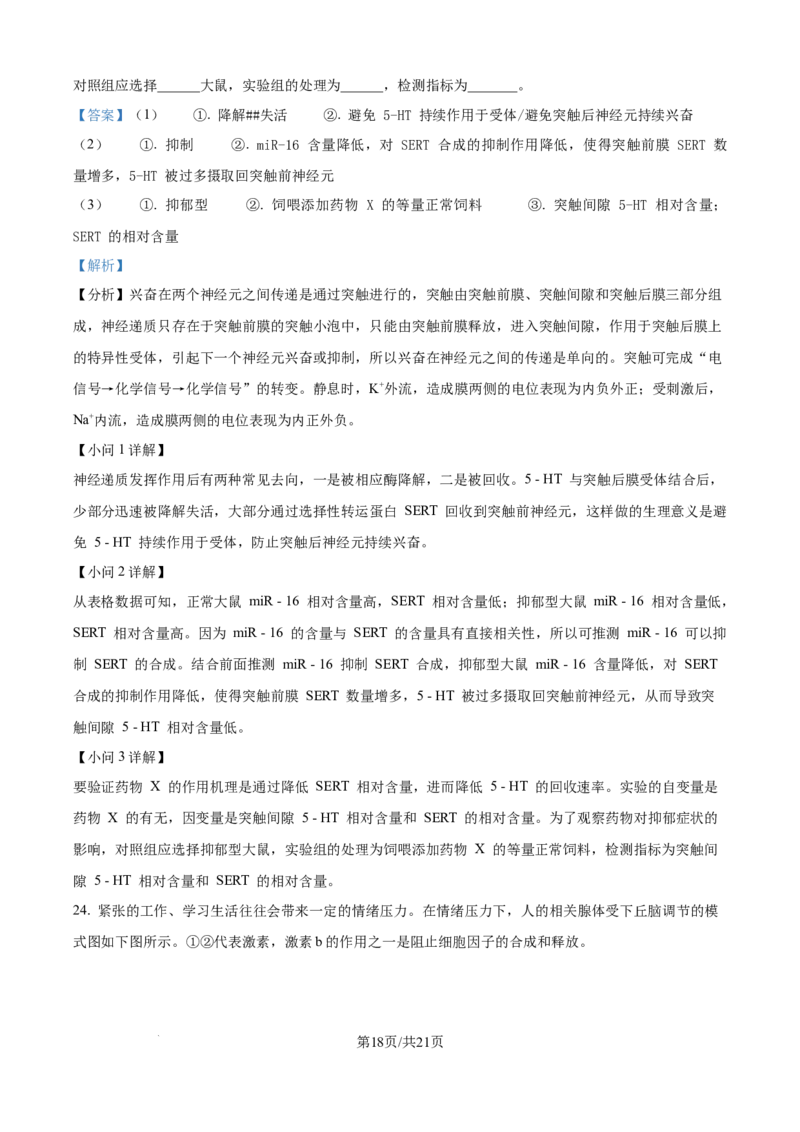 精品解析：山东省济宁市第一中学2025-2026学年高二上学期10月月考生物试题（解析版）_2025年10月高二试卷_251030山东省济宁市第一中学2025-2026学年高二上学期10月月考（全）