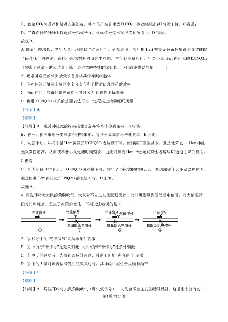 精品解析：山东省济宁市第一中学2025-2026学年高二上学期10月月考生物试题（解析版）_2025年10月高二试卷_251030山东省济宁市第一中学2025-2026学年高二上学期10月月考（全）