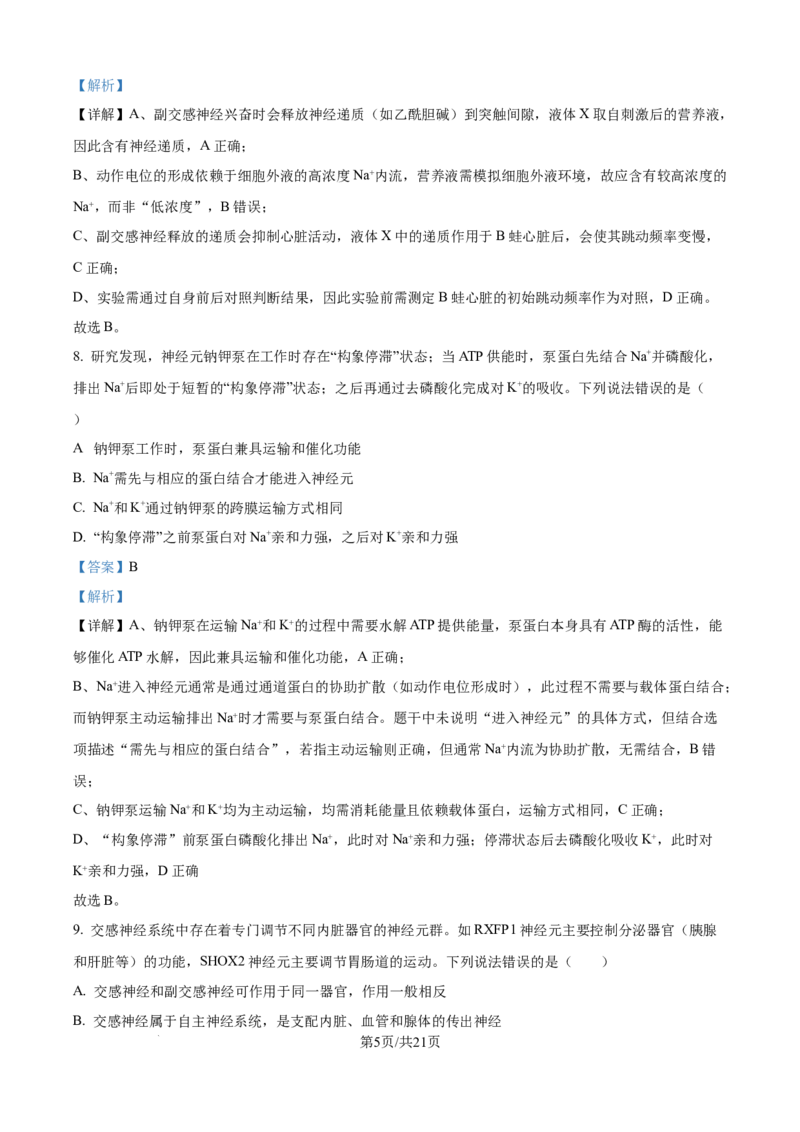 精品解析：山东省济宁市第一中学2025-2026学年高二上学期10月月考生物试题（解析版）_2025年10月高二试卷_251030山东省济宁市第一中学2025-2026学年高二上学期10月月考（全）