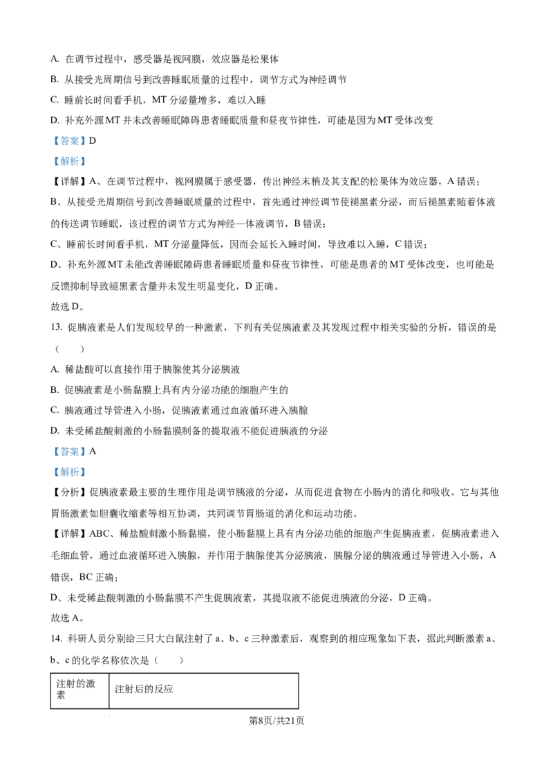 精品解析：山东省济宁市第一中学2025-2026学年高二上学期10月月考生物试题（解析版）_2025年10月高二试卷_251030山东省济宁市第一中学2025-2026学年高二上学期10月月考（全）
