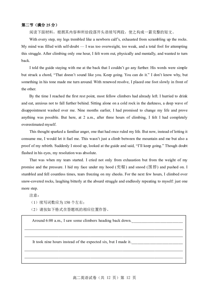 楚天协作体2025-2026学年度上学期高二10月月考英语_2025年10月高二试卷_251017湖北省楚天协作体2025-2026学年度上学期高二10月月考（全）