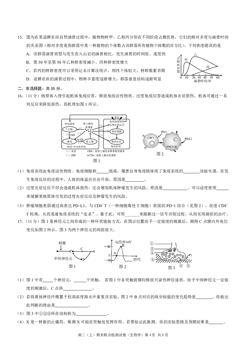 重庆高二期末考试生物_2024-2025高二（7-7月题库）_2025年01月试卷_0117重庆康德2026届高二期末考试（全）