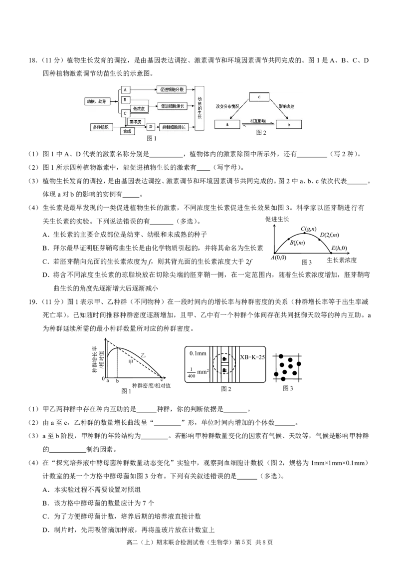 重庆高二期末考试生物_2024-2025高二（7-7月题库）_2025年01月试卷_0117重庆康德2026届高二期末考试（全）