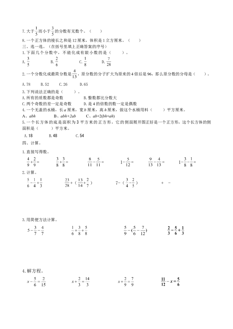 五年级下册数学期末考试题_小学1-6年级全部试卷_数学_五年级_3-10-4、小学五年级数学下册_3-10-4-2、练习题、作业、试题、试卷_人教版_期末测试卷