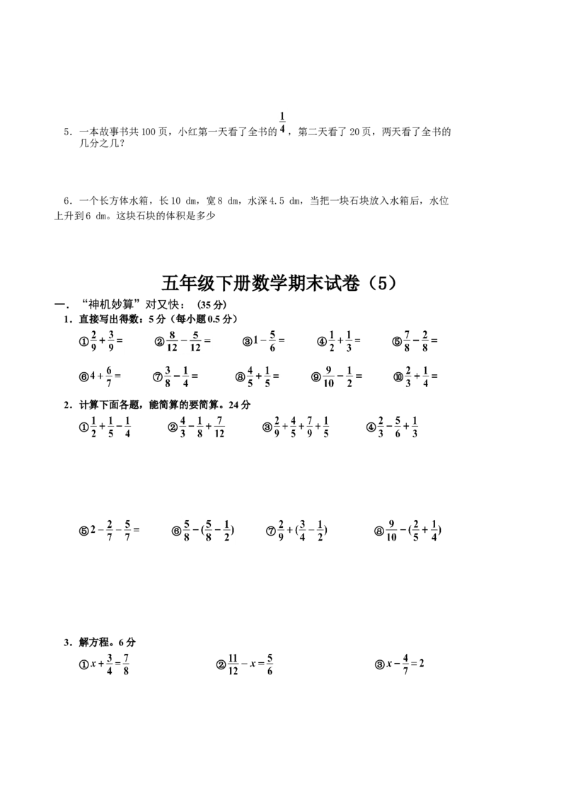 五年级下册数学期末考试题_小学1-6年级全部试卷_数学_五年级_3-10-4、小学五年级数学下册_3-10-4-2、练习题、作业、试题、试卷_人教版_期末测试卷