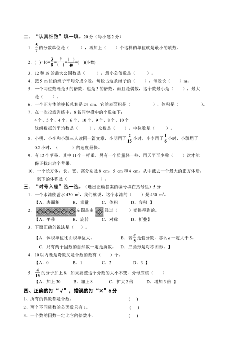 五年级下册数学期末考试题_小学1-6年级全部试卷_数学_五年级_3-10-4、小学五年级数学下册_3-10-4-2、练习题、作业、试题、试卷_人教版_期末测试卷