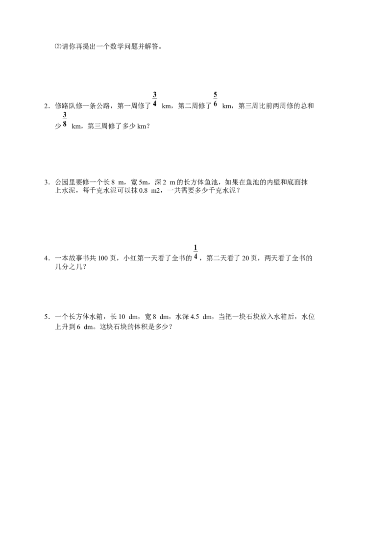 五年级下册数学期末考试题_小学1-6年级全部试卷_数学_五年级_3-10-4、小学五年级数学下册_3-10-4-2、练习题、作业、试题、试卷_人教版_期末测试卷