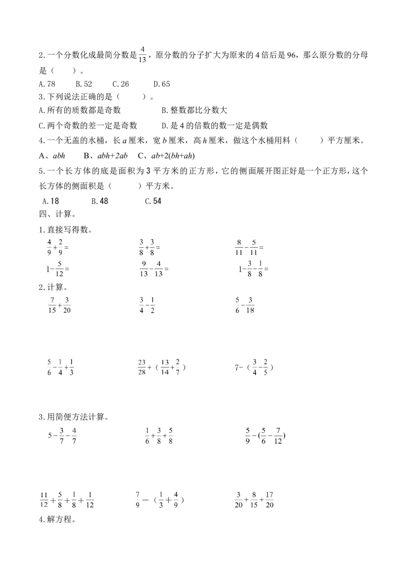 五年级下册数学期末考试题_小学1-6年级全部试卷_数学_五年级_3-10-4、小学五年级数学下册_3-10-4-2、练习题、作业、试题、试卷_人教版_期末测试卷