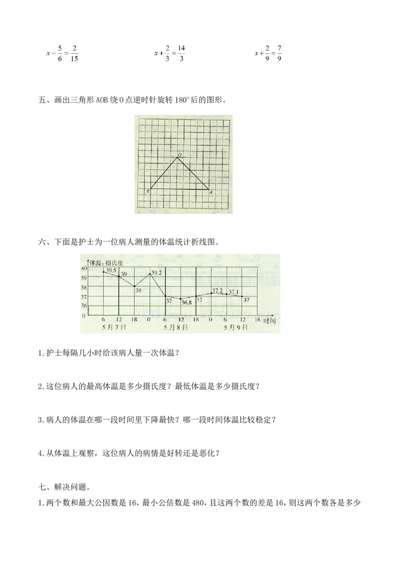 五年级下册数学期末考试题_小学1-6年级全部试卷_数学_五年级_3-10-4、小学五年级数学下册_3-10-4-2、练习题、作业、试题、试卷_人教版_期末测试卷