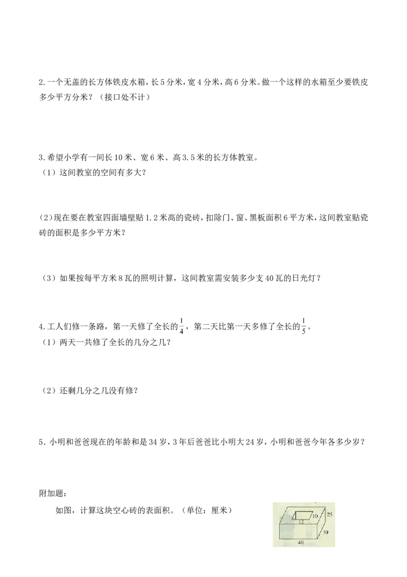 五年级下册数学期末考试题_小学1-6年级全部试卷_数学_五年级_3-10-4、小学五年级数学下册_3-10-4-2、练习题、作业、试题、试卷_人教版_期末测试卷