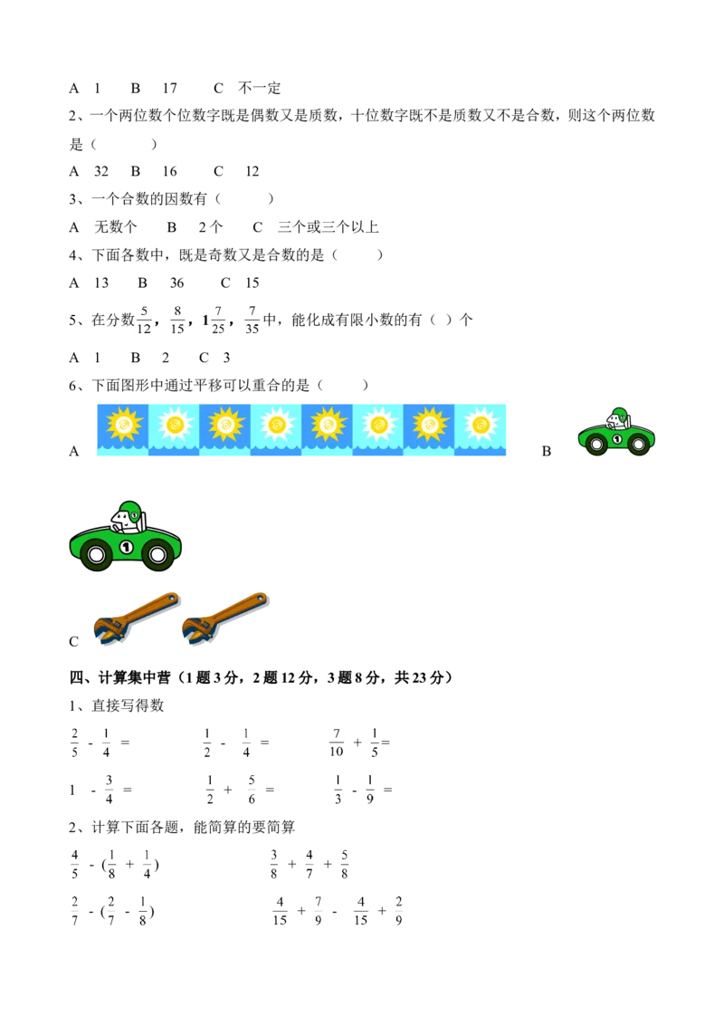 五年级下册数学期末考试题_小学1-6年级全部试卷_数学_五年级_3-10-4、小学五年级数学下册_3-10-4-2、练习题、作业、试题、试卷_人教版_期末测试卷