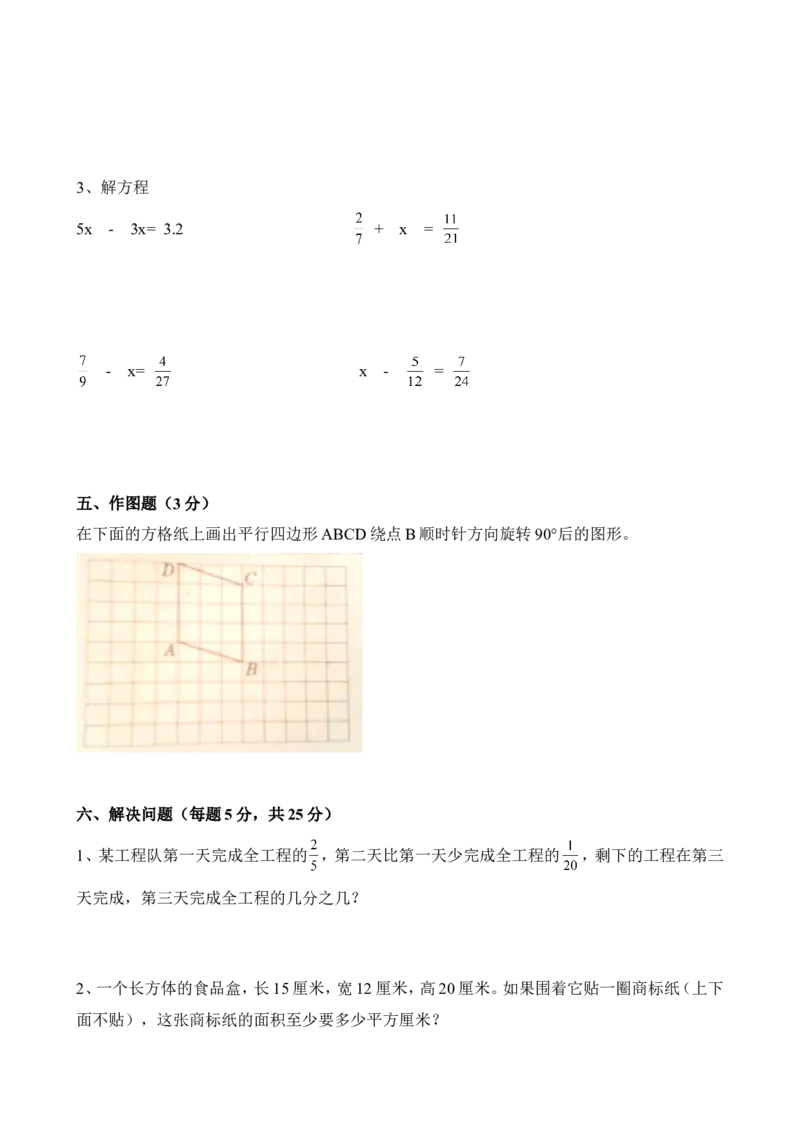 五年级下册数学期末考试题_小学1-6年级全部试卷_数学_五年级_3-10-4、小学五年级数学下册_3-10-4-2、练习题、作业、试题、试卷_人教版_期末测试卷