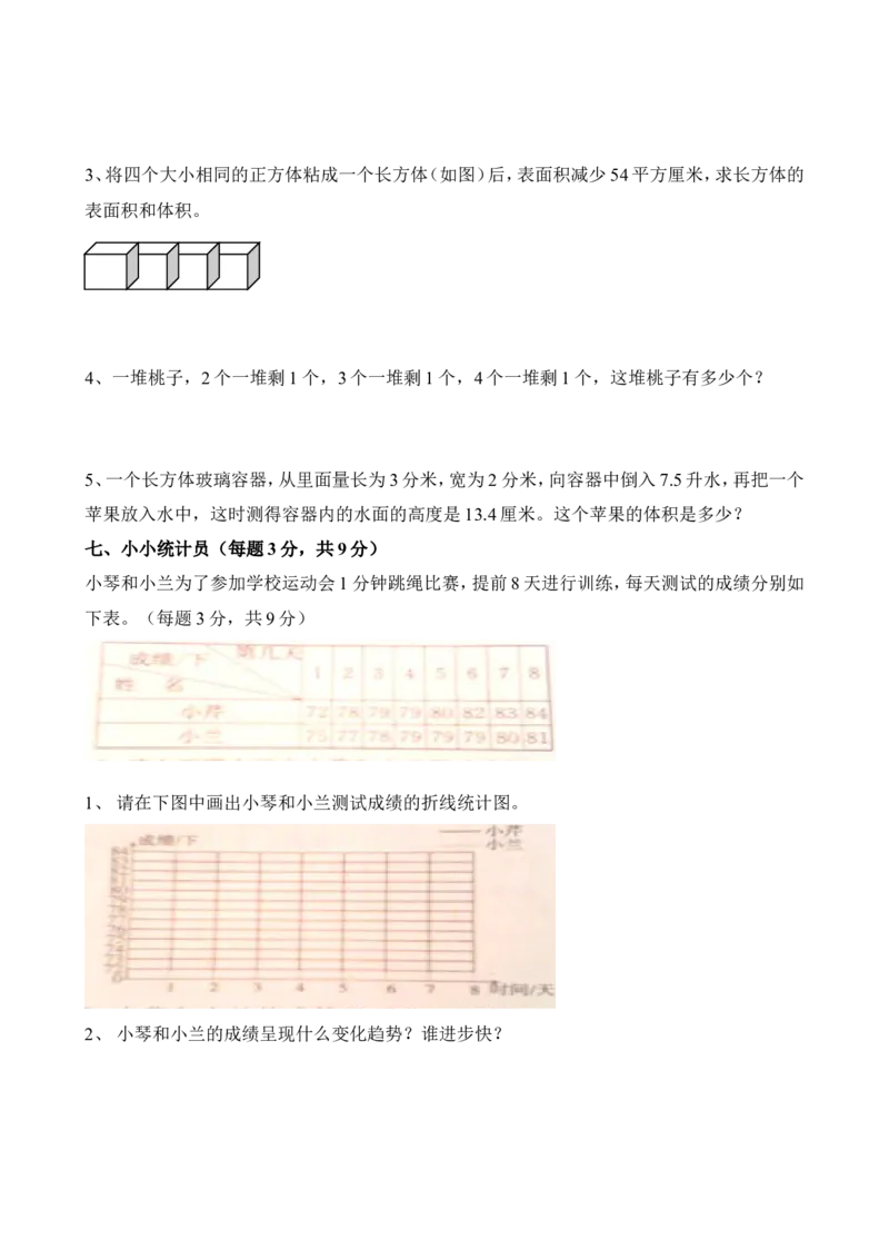 五年级下册数学期末考试题_小学1-6年级全部试卷_数学_五年级_3-10-4、小学五年级数学下册_3-10-4-2、练习题、作业、试题、试卷_人教版_期末测试卷